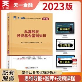 全国基金从业人员资格考试新版辅导教材：基金法律法规、职业道德与业务规范