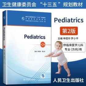 Pediatrics（儿科学）（第2版/本科儿科/配增值）