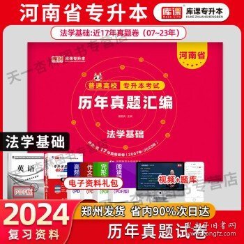 2021年河南省普通高校专升本考试专用教材·英语