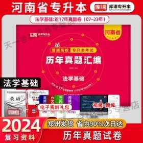 2021年河南省普通高校专升本考试专用教材·英语