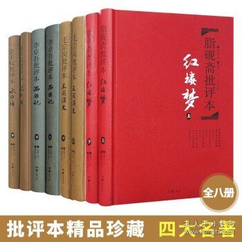 金圣叹批评本·水浒传 . 上