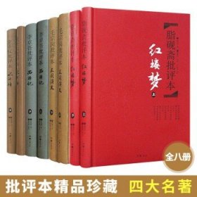 金圣叹批评本·水浒传 . 上