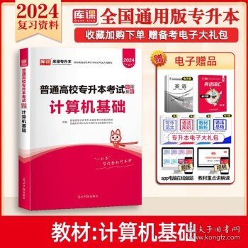 2021年四川省普通高校专升本考试专用教材·大学语文