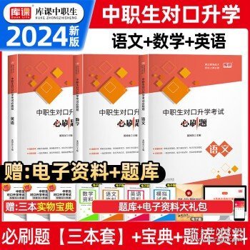 2022版河北省中职生对口升学考试复习教材·语文