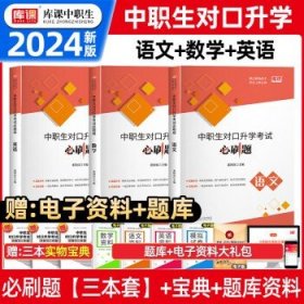 2022版河北省中职生对口升学考试复习教材·语文