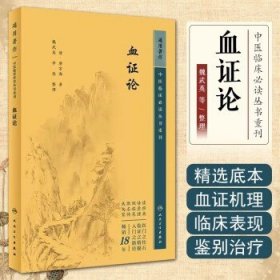 中医临床丛书重刊——针灸大成