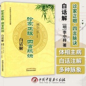 诊家正眼 四言脉诀白话解