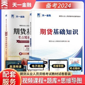 期货从业资格考试教材2021：期货法律法规