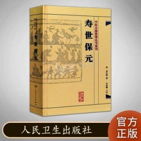 中医古籍整理丛书重刊·寿世保元