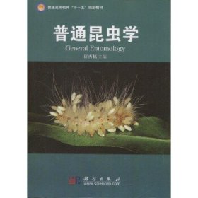 普通昆虫学