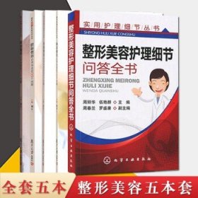 脂肪整形必须知道的99个问题（整形美容科普系列丛书）