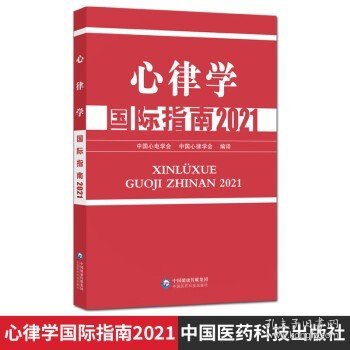 心律学国际指南2021