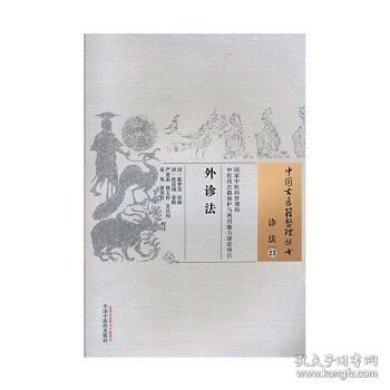 外诊法·中国古医籍整理丛书