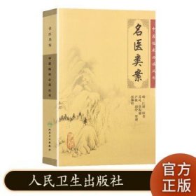 名医类案