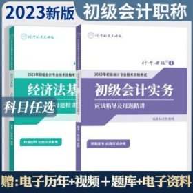 初级会计职称2020教材?初级会计实务应试指南?中华会计网校?梦想成真