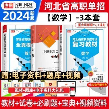 2022版河北省中职生对口升学考试复习教材·语文