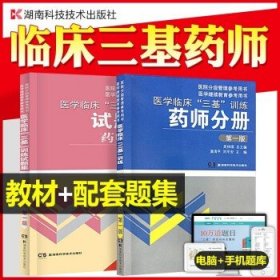 医学临床“三基”训练 护士分册（第五版）