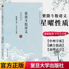 紫微斗数讲义：星曜性质