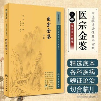 中医临床丛书重刊——针灸大成