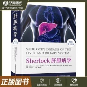 Sherlock肝胆病学（原书第13版）