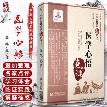 医学心悟