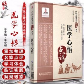 医学心悟