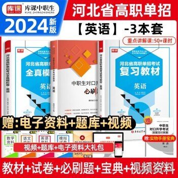 2022版河北省中职生对口升学考试复习教材·语文