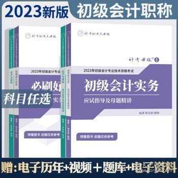 初级会计职称2020教材?初级会计实务应试指南?中华会计网校?梦想成真