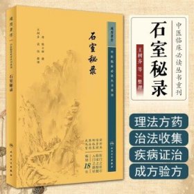 中医临床丛书重刊——针灸大成