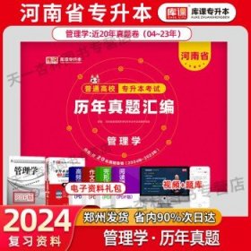 2021年河南省普通高校专升本考试专用教材·英语