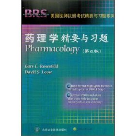 美国医师执照考试精要与习题系列：药理学精要与习题（第6版）  [Pharmacology]