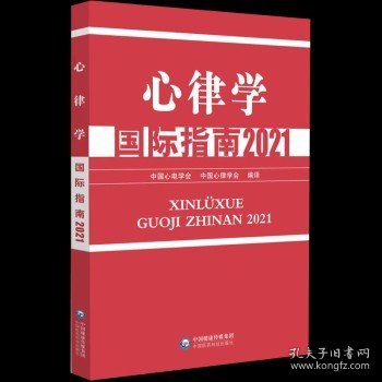 心律学国际指南2021