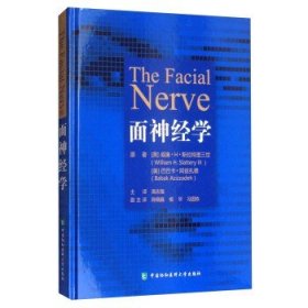 面神经学  [The Facial Nerve]