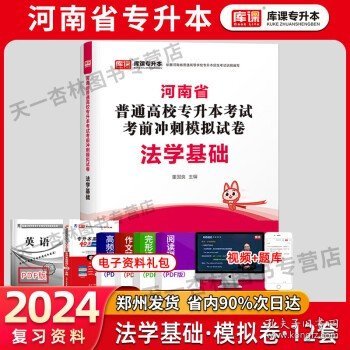 2021年河南省普通高校专升本考试专用教材·英语