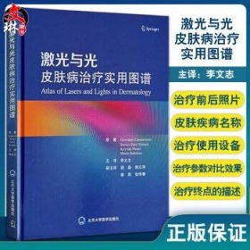 激光与光皮肤病治疗实用图谱