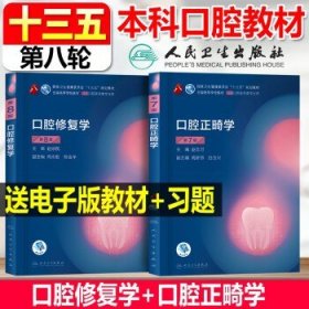 口腔组织学与病理学（第2版）/北京大学口腔医学教材·普通高等教育“十一五”国家级规划教材