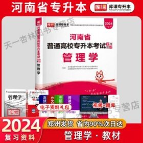 2021年河南省普通高校专升本考试专用教材·英语