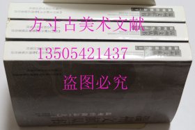 温州文献丛书 温州经籍志  上中下 全3册  （清）孙诒让撰 / 上海社会科学院出版社 / 2005-09 / 平装  库存近全新未使用