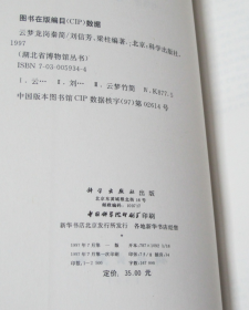 云梦龙岗秦简  科学出版社1997年1版1印  库存近全新未使用