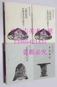 南京稀见文献丛刊   总理陵园管理委员会报告 (上下) 总理奉安实录 客座赘语 4册合售不拆卖