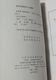 新文学碑林 盈盈集  陈敬容 著 / 人民文学出版社 / 2001-01 / 平装 库存近全新未使用