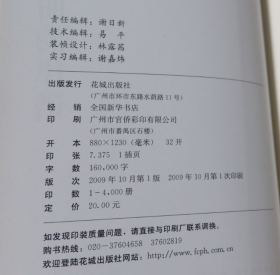 诗词曲韵律谱  卢吕芳 编 / 花城出版社 / 2009-10 / 平装  库存近全新未使用