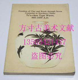 《中国北方七百年宋代磁州窑系展览》 Freedom of Clay and Brush Through Seven Centuries in Northern China