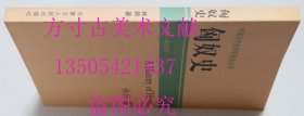 中国古代北方民族史丛书  匈奴史 林干著 / 内蒙古人民出版社 2007年1印平装  库存近全新未使用