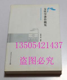 云南民族大学学术文库：女性学著作概览 库存近全新未使用