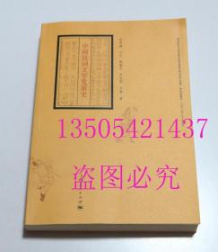 中国鼓词文学发展史  李雪梅、于红、霍耀中、尹变英 著 / 上海人民出版社 / 2012-10 / 平装  库存近全新未使用