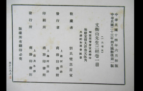 民国珂罗版画集 1934年国难后第一版 文衡山先生三绝卷 文征明画集 8开宣纸精印