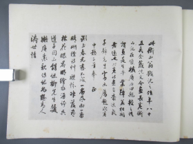 民国珂罗版画集 1934年国难后第一版 文衡山先生三绝卷 文征明画集 8开宣纸精印