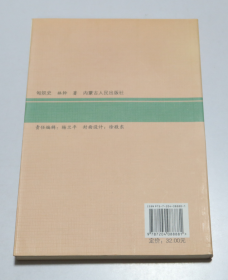 中国古代北方民族史丛书  匈奴史 林干著 / 内蒙古人民出版社 2007年1印平装  库存近全新未使用