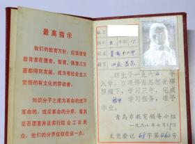 带林语录 青岛市中等学校 毕业证书